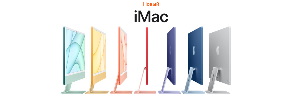 New iMac 2021